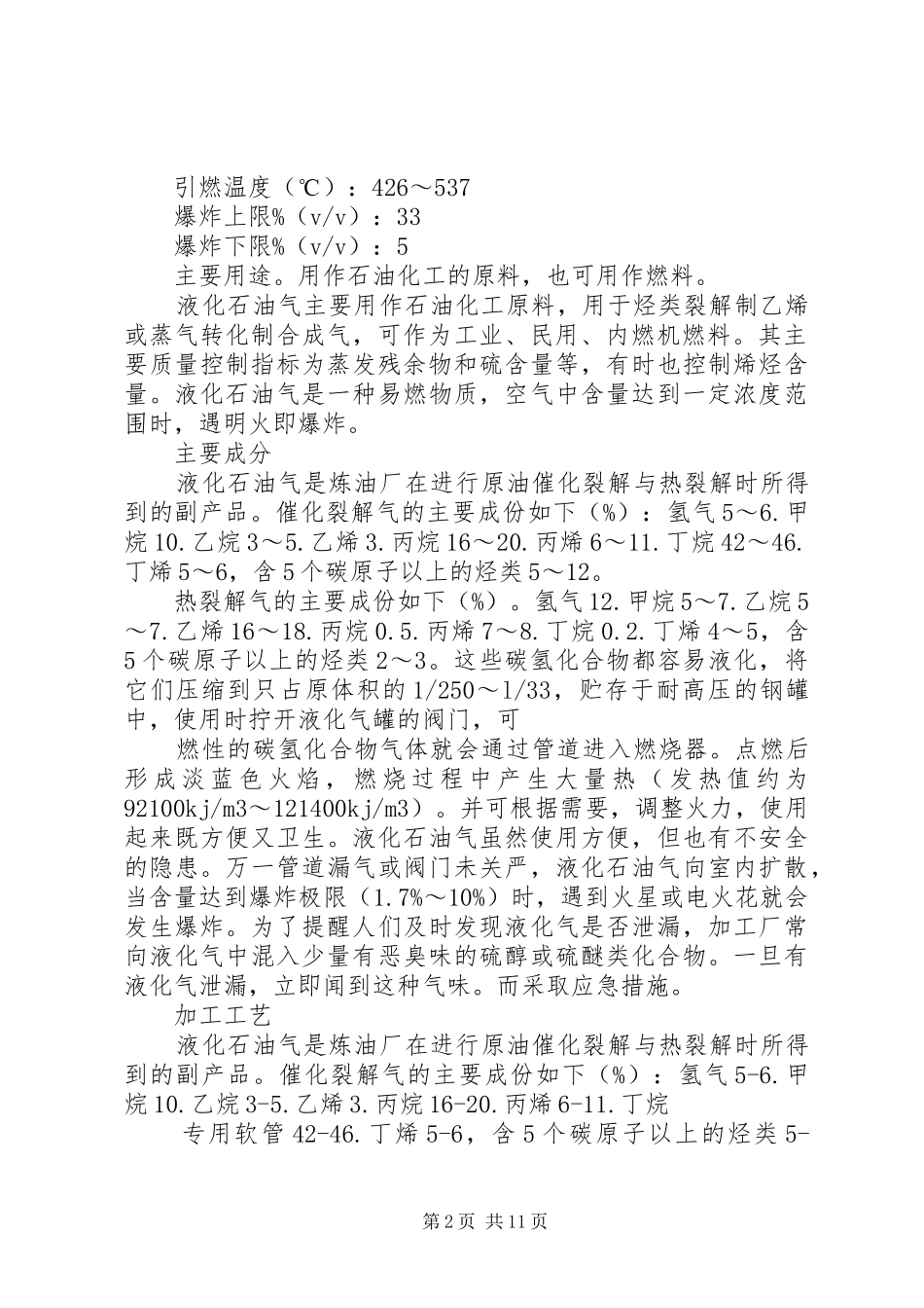 液化石油气站安全管理规章制度 _第2页