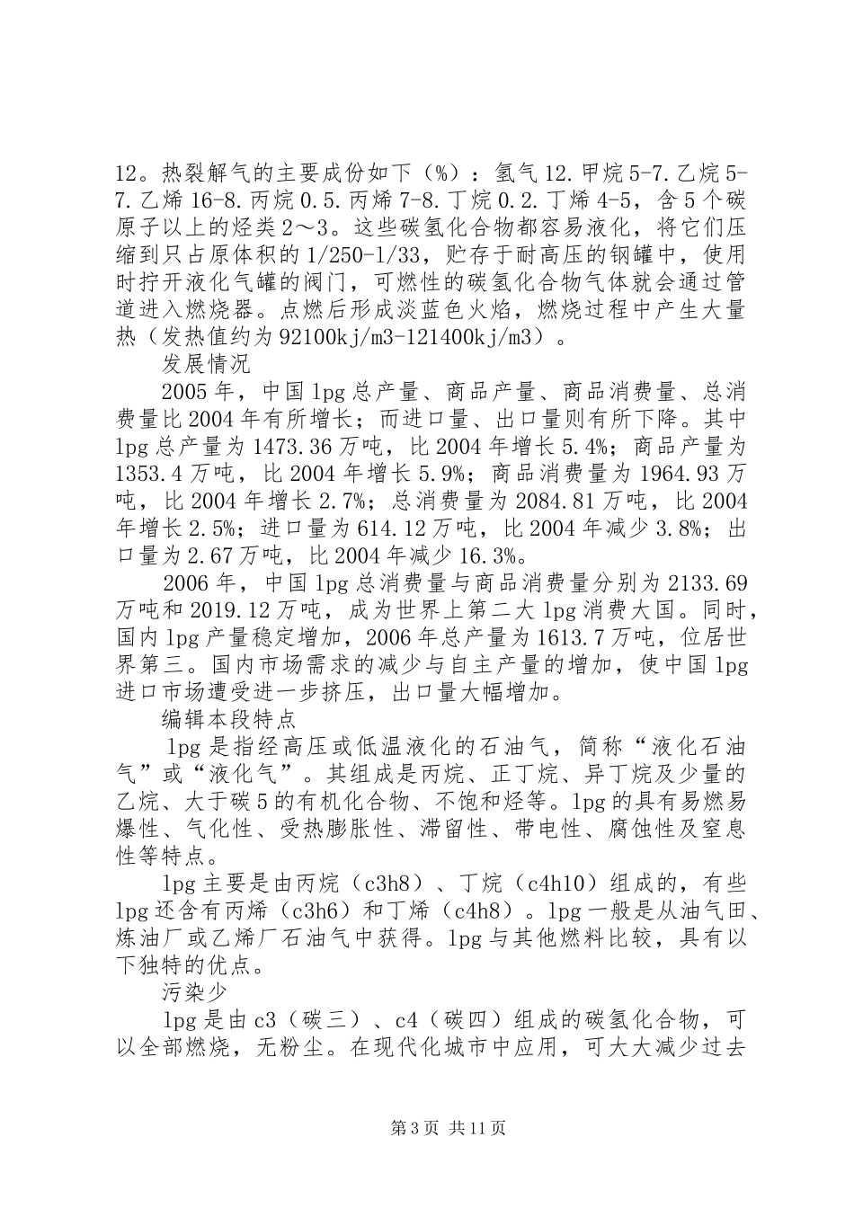 液化石油气站安全管理规章制度 _第3页