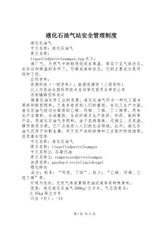 液化石油气站安全管理规章制度 