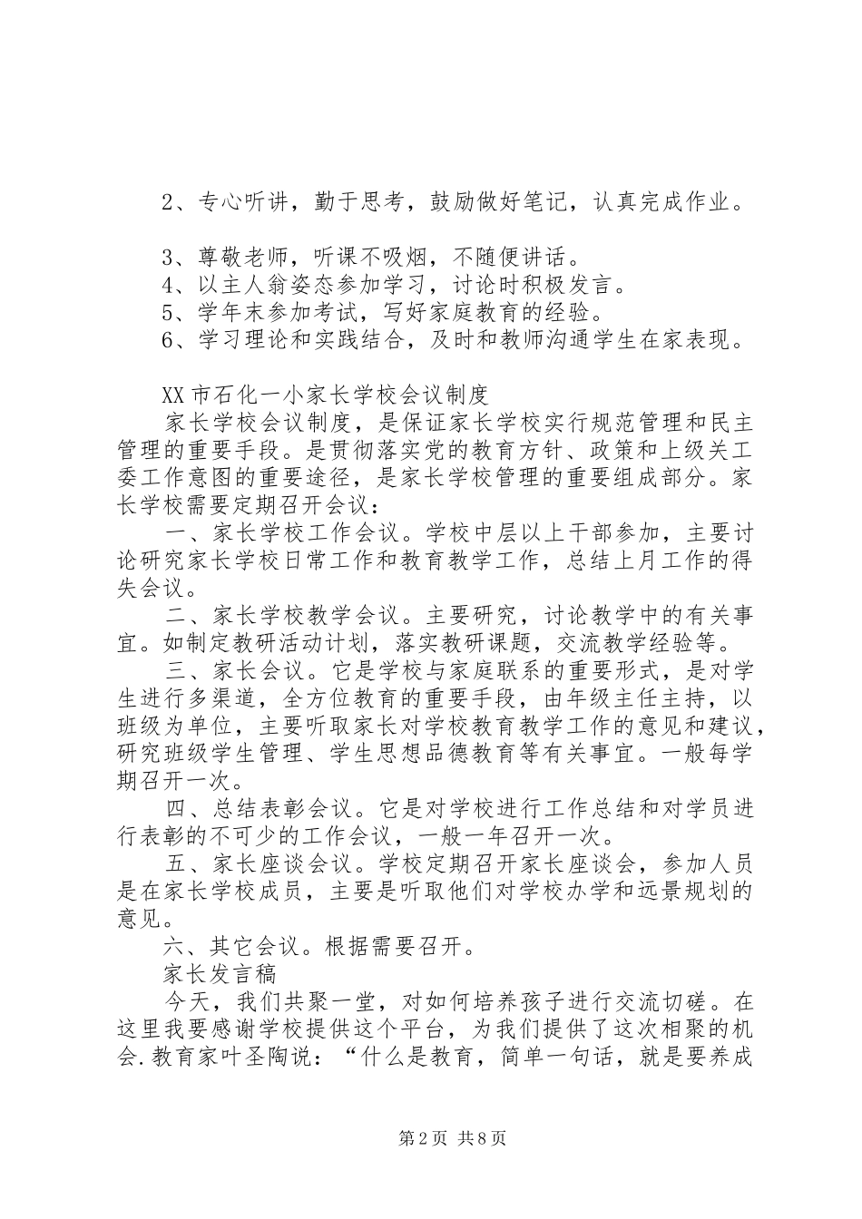 镇关工委学习规章制度_第2页