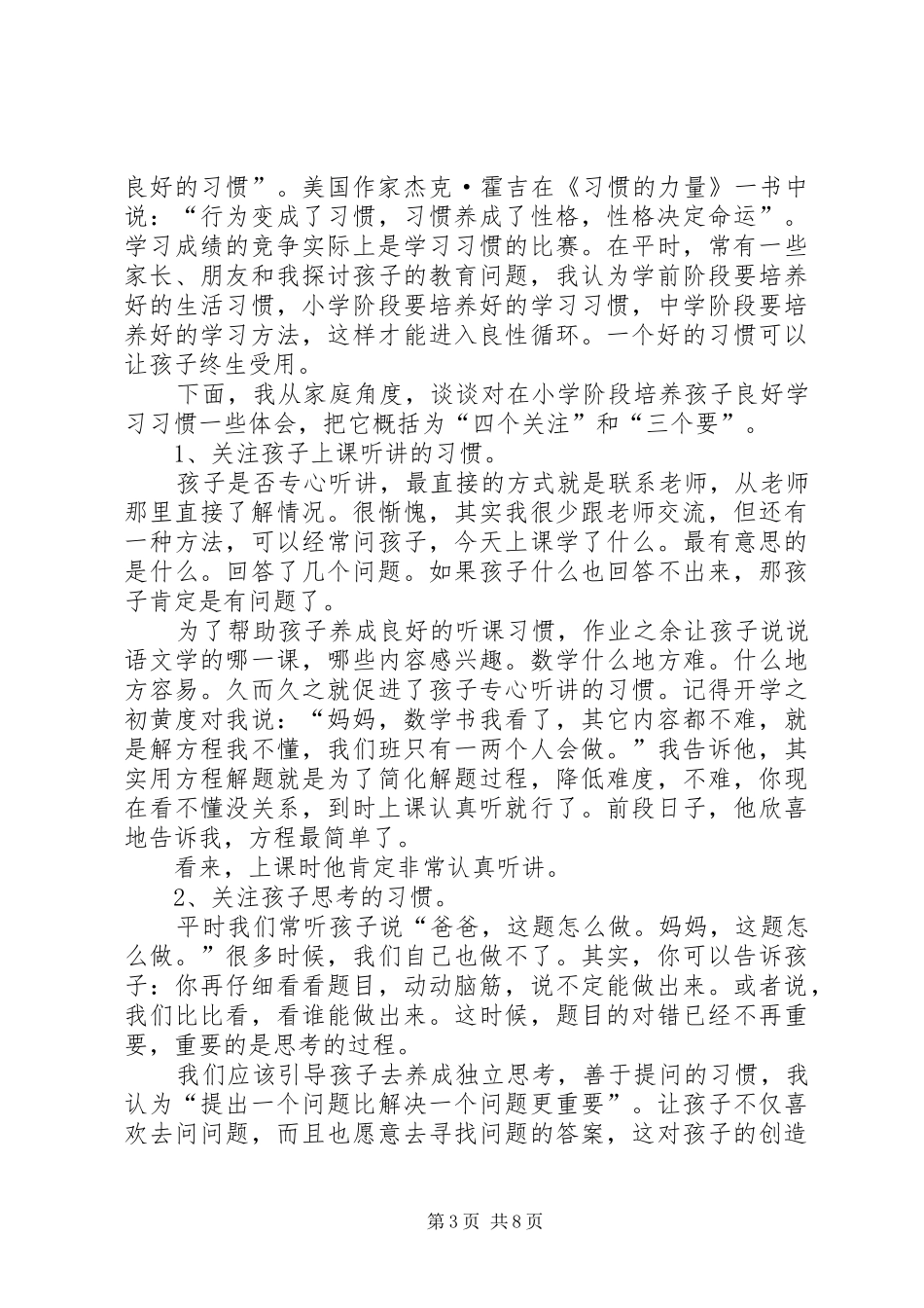 镇关工委学习规章制度_第3页