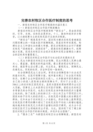 完善农村牧区合作医疗规章制度的思考