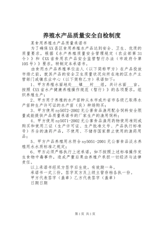 养殖水产品质量安全自检规章制度  (2)