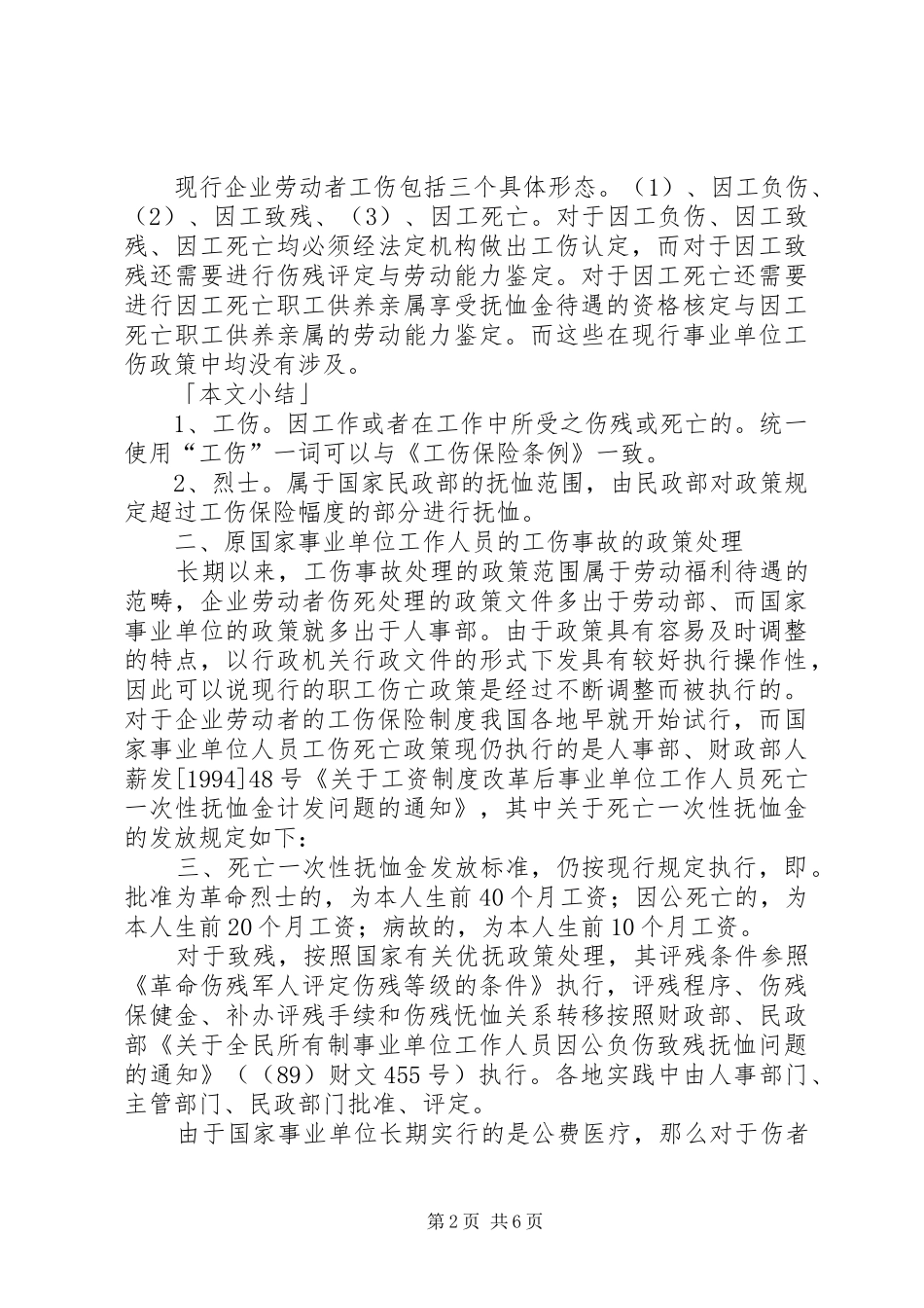机关事业单位工伤规章制度的若干问题思考 _第2页