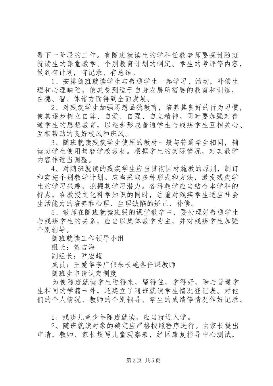 随班就读各种规章制度_第2页