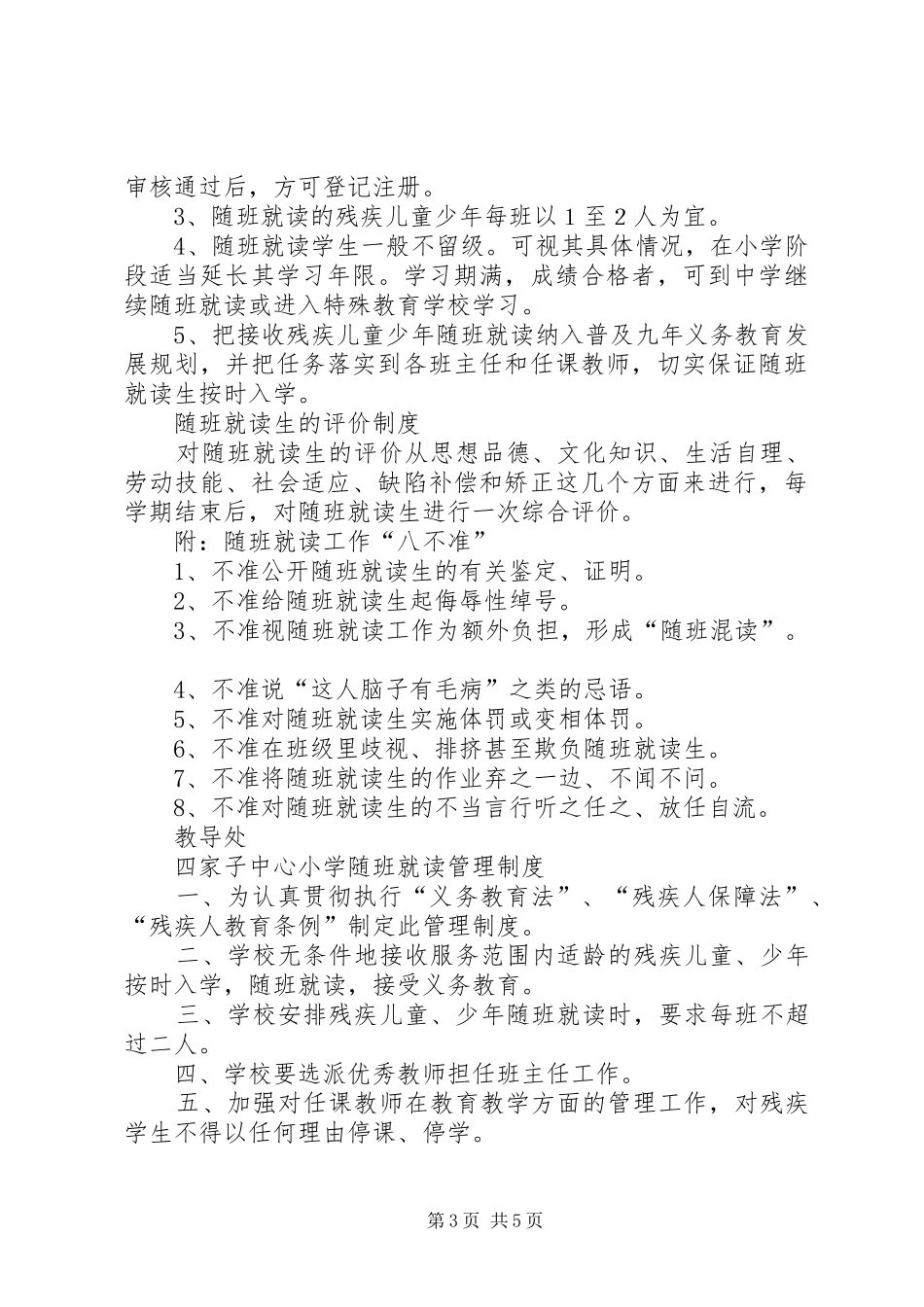 随班就读各种规章制度_第3页
