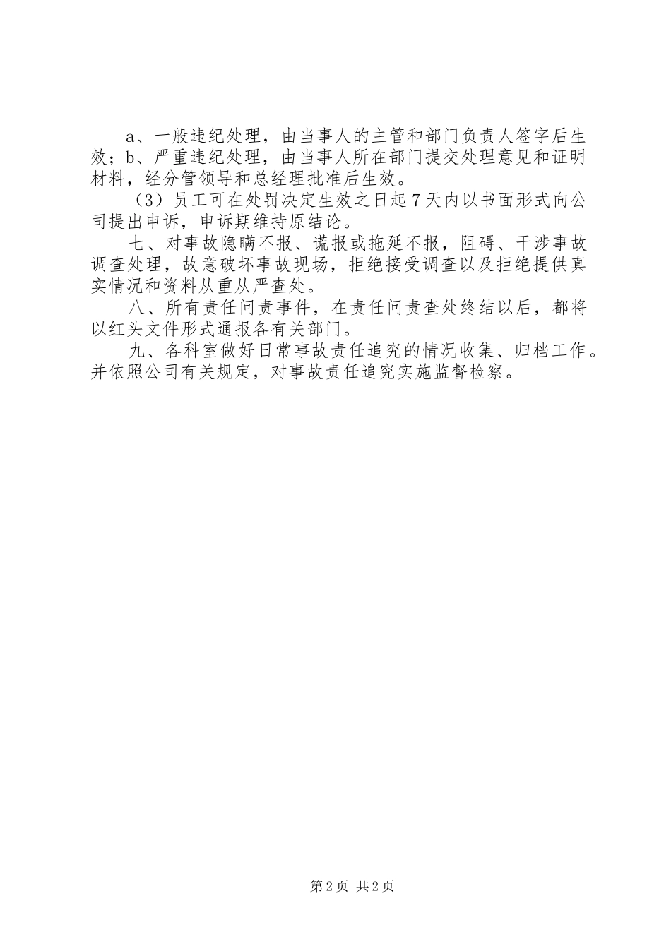 科室责任问责规章制度_第2页