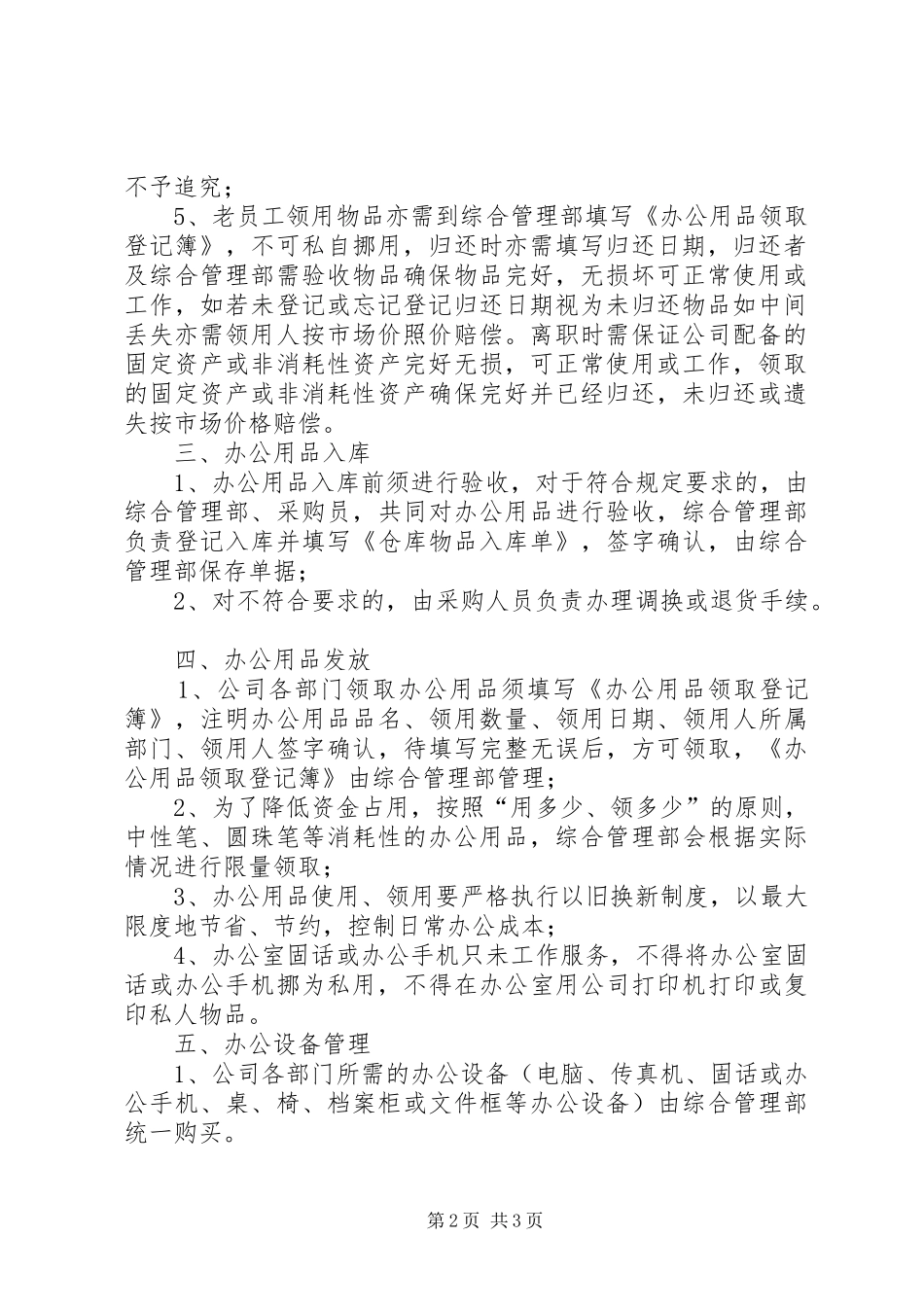 办公室物品的管理规章制度 _第2页