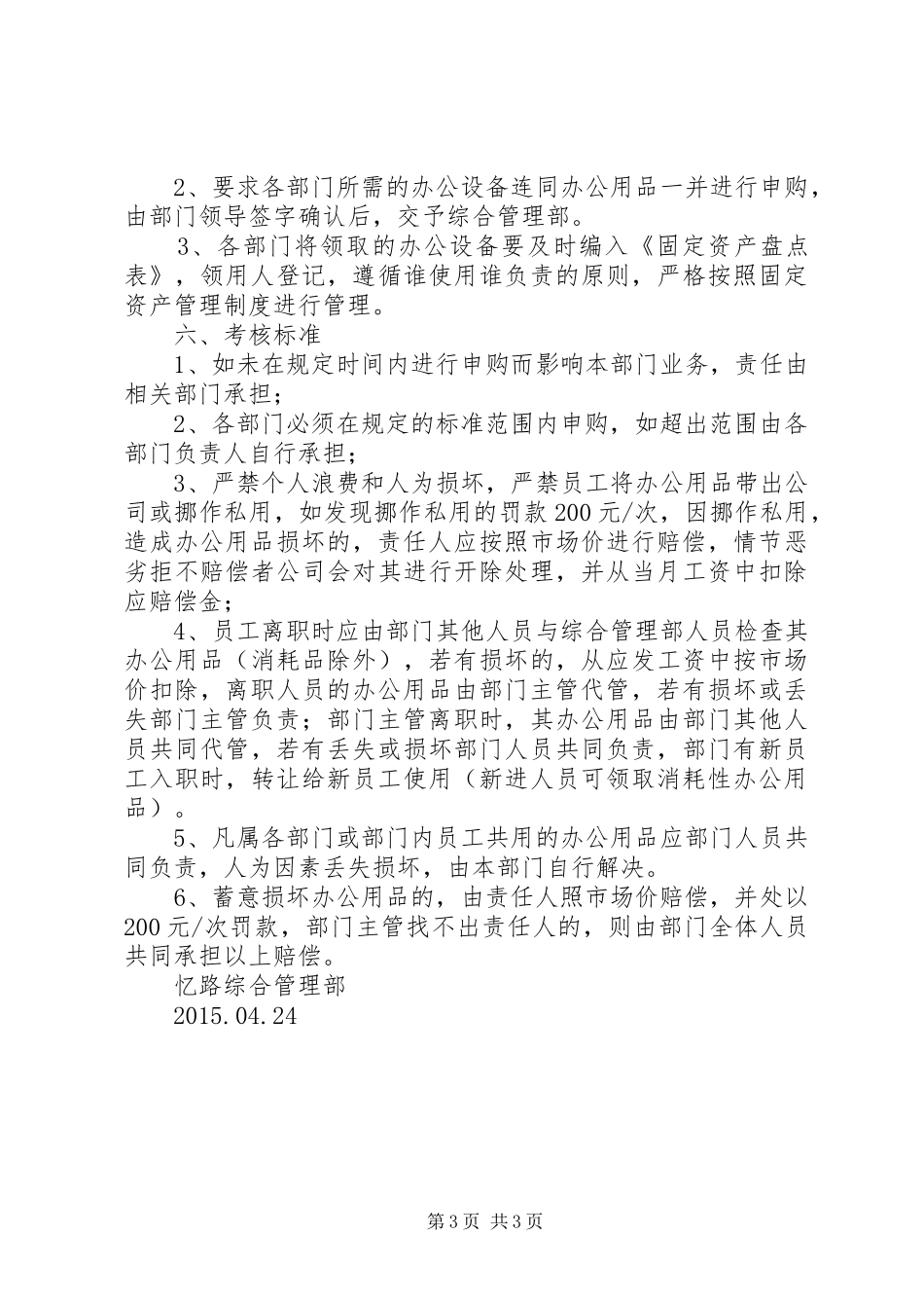 办公室物品的管理规章制度 _第3页