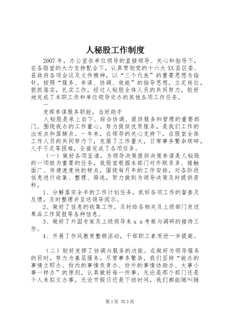 人秘股工作规章制度