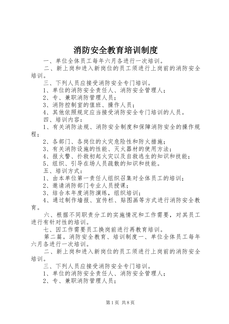 消防安全教育培训规章制度细则_第1页