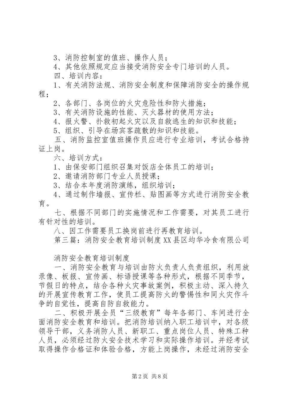 消防安全教育培训规章制度细则_第2页