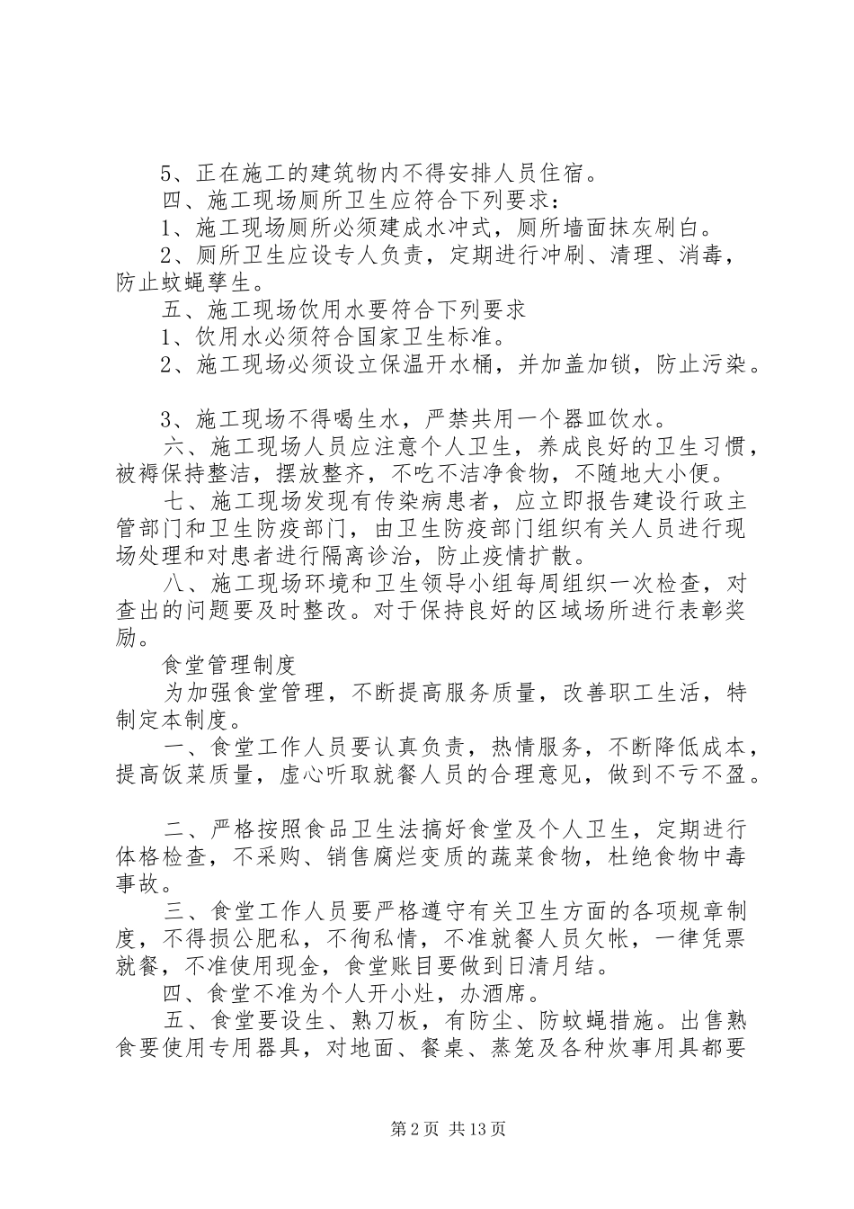 卫生防疫管理规章制度卫生责任制及检查记录_第2页