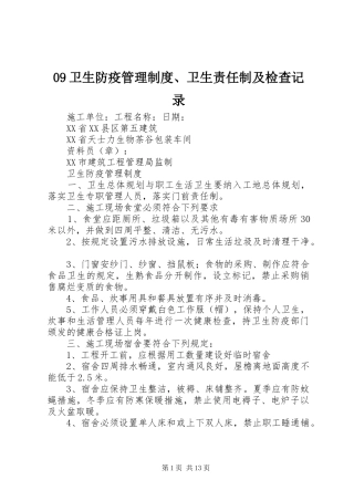 卫生防疫管理规章制度卫生责任制及检查记录
