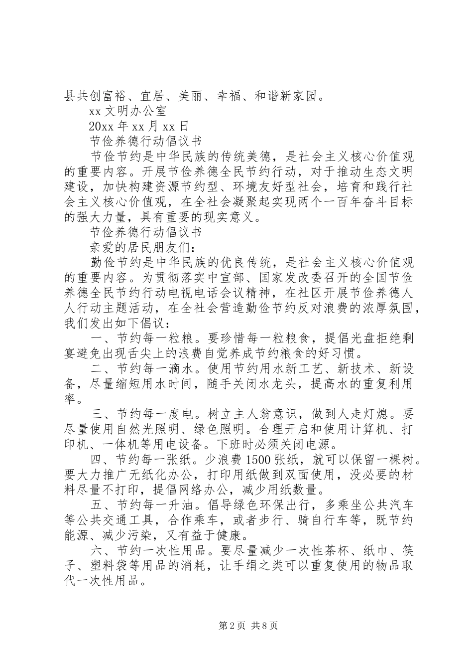节俭倡议书范文3篇_第2页