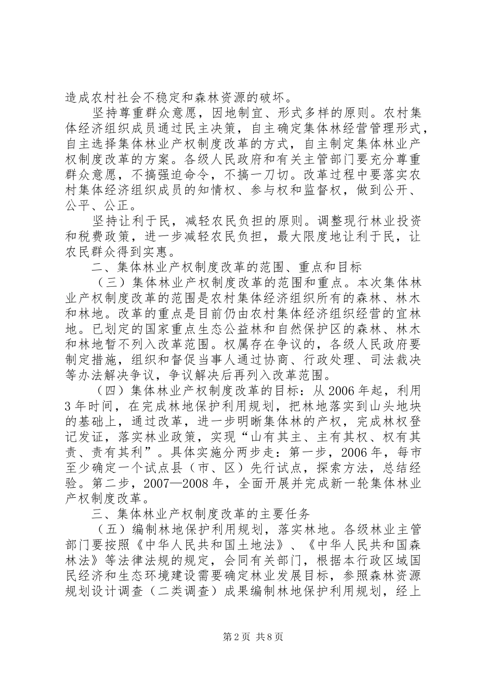 林业产权规章制度改革的意见_第2页