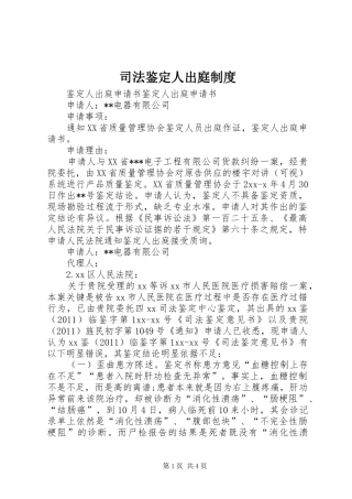 司法鉴定人出庭规章制度 