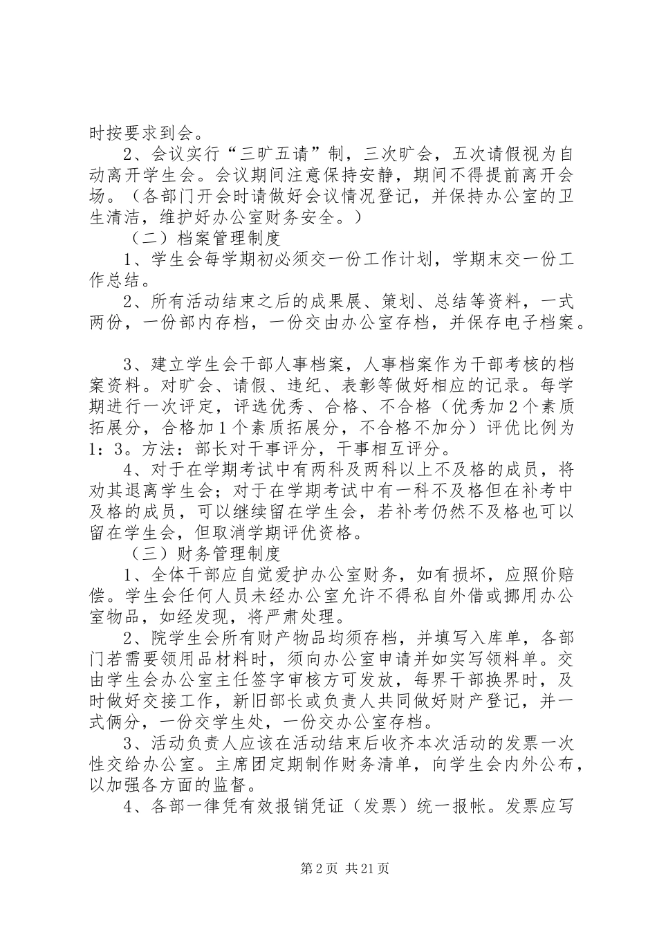 直属部门各部职责要求及规章规章制度_第2页
