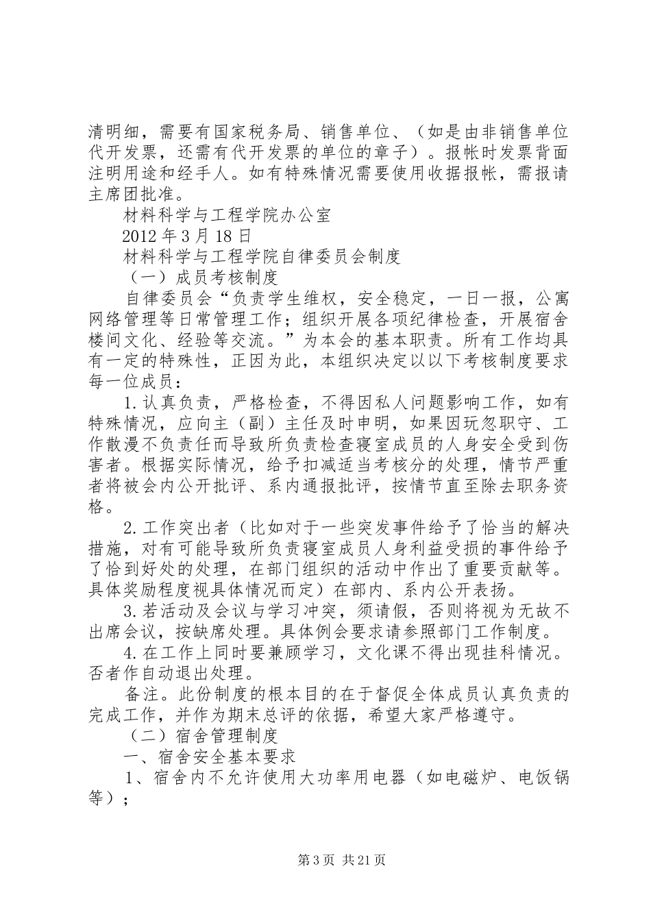 直属部门各部职责要求及规章规章制度_第3页