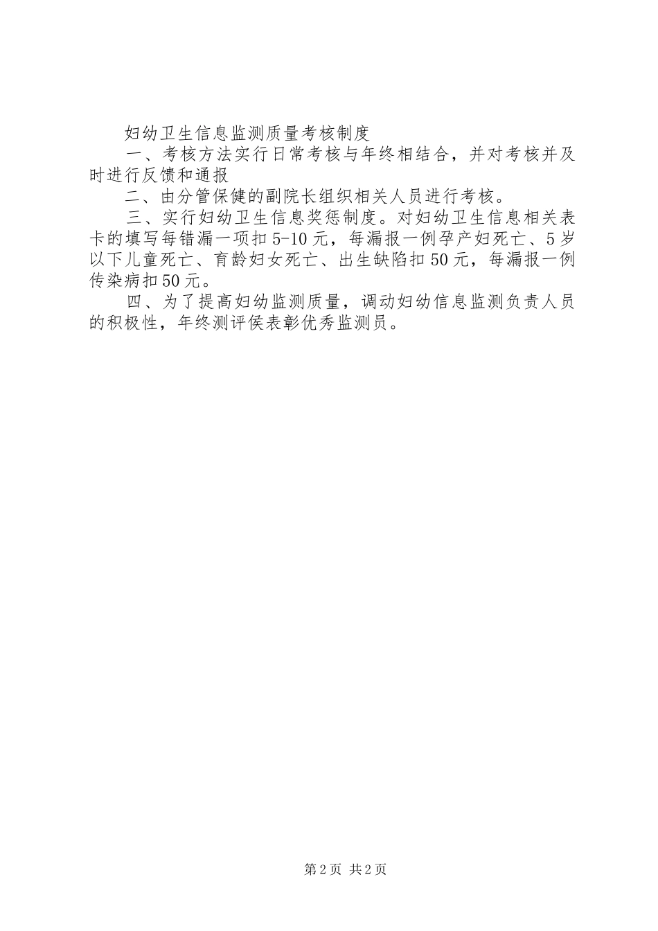 妇幼卫生信息报告规章制度_第2页