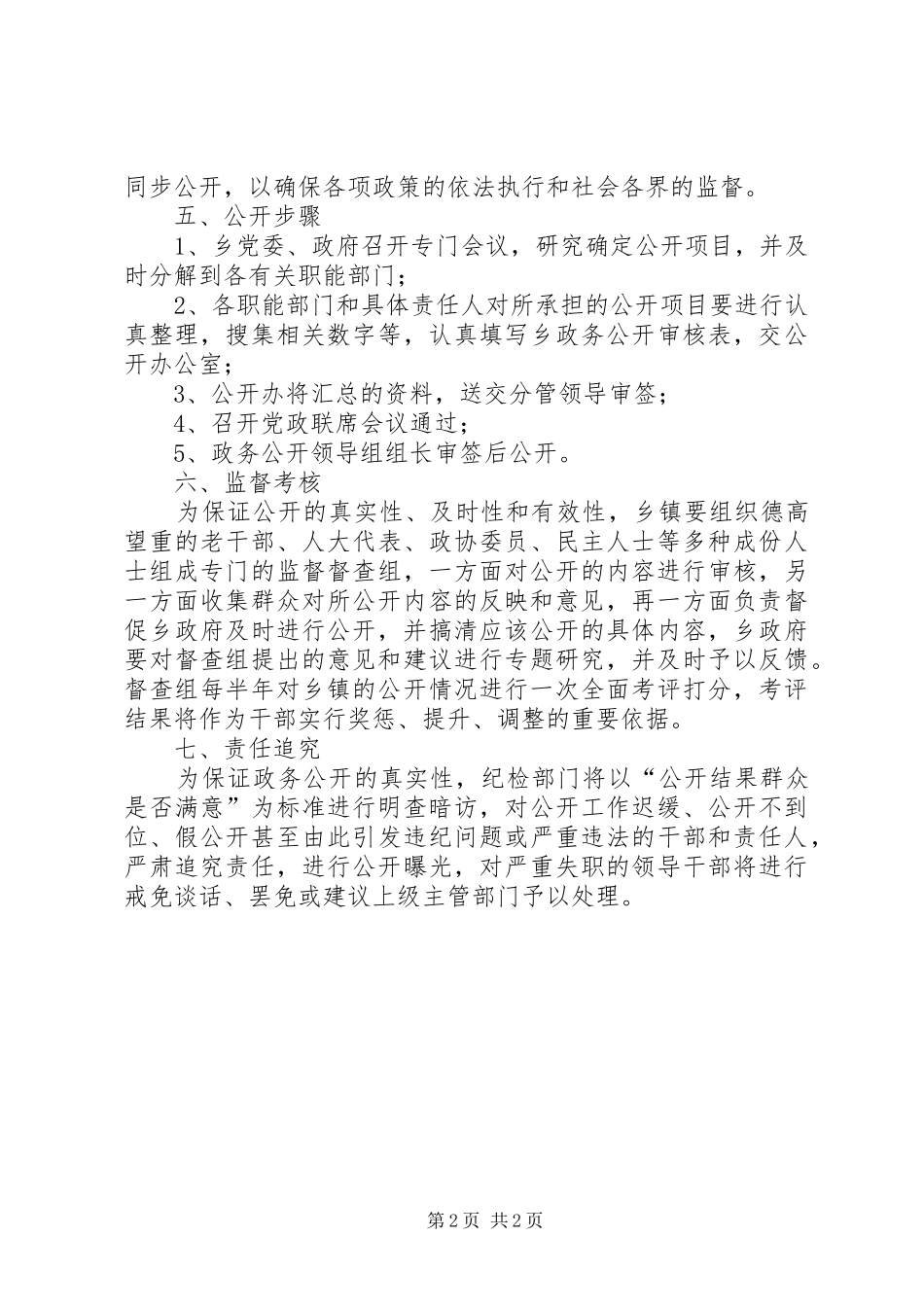政务公开工作实行规章制度_第2页