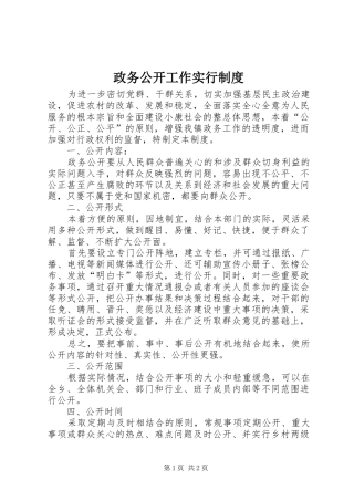 政务公开工作实行规章制度
