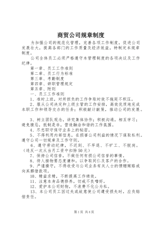 商贸公司规章规章制度