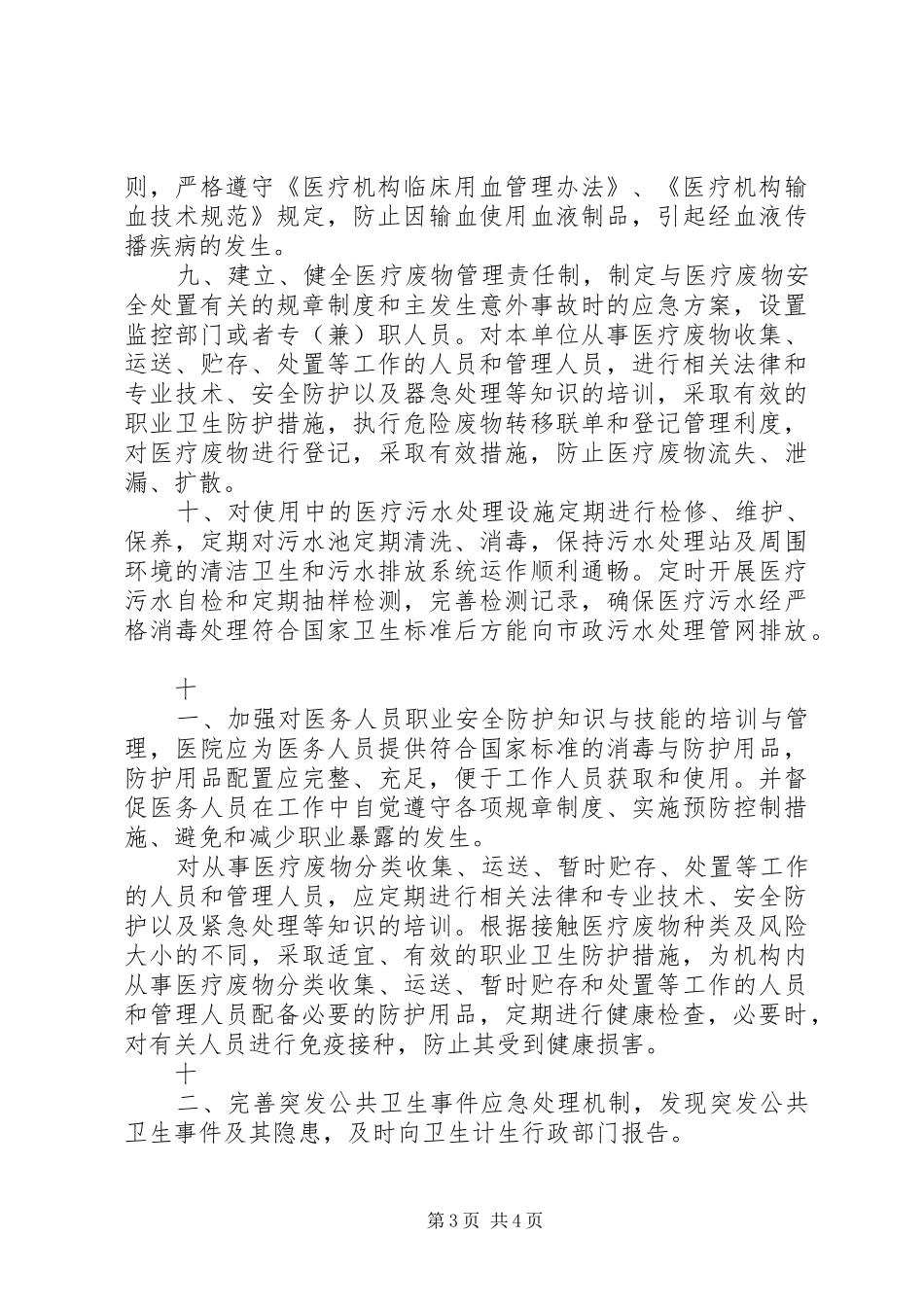 医疗机构在传染病防治中的职责要求 _第3页