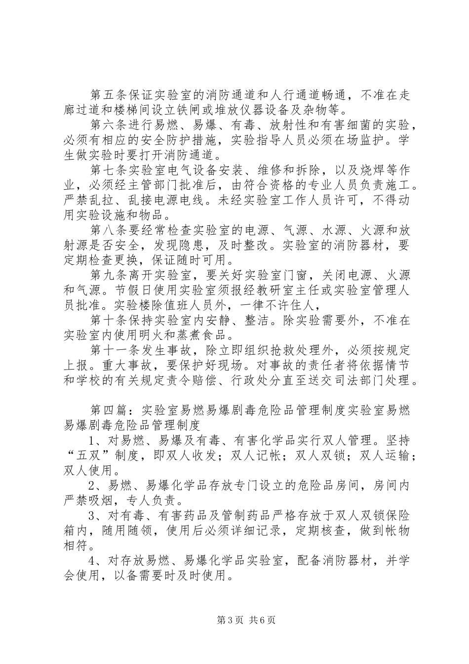实验室危险品管理规章制度_第3页