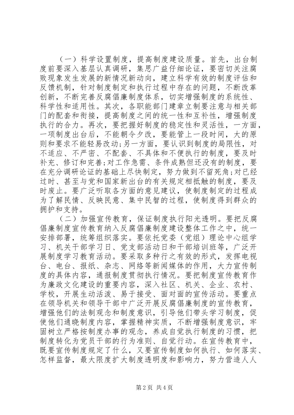 规章制度落实存在的问题_第2页