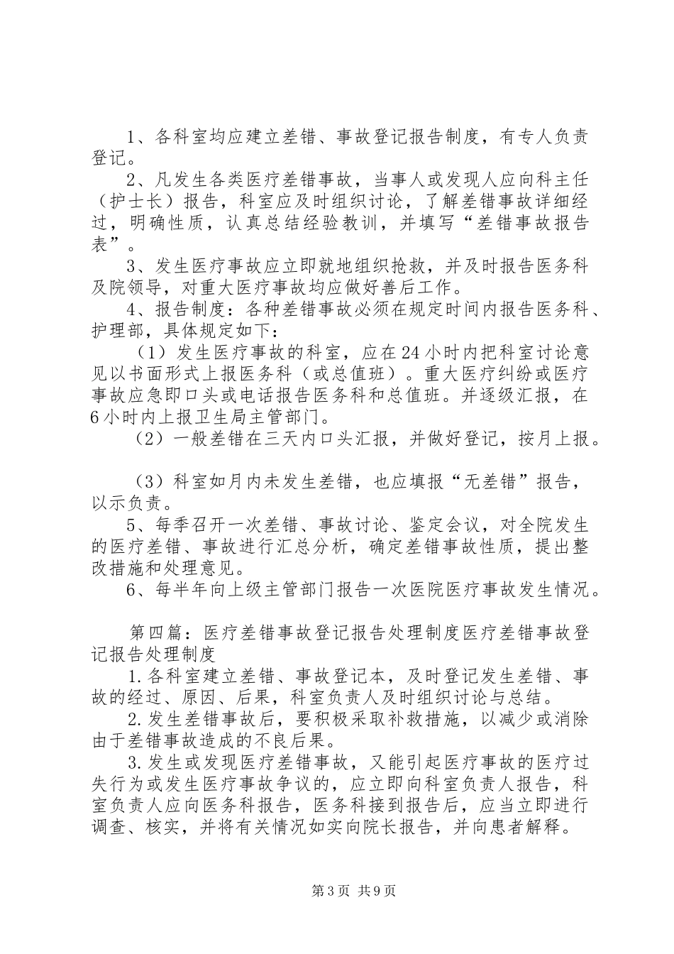差错事故登记报告处理规章制度[推荐五篇]_第3页