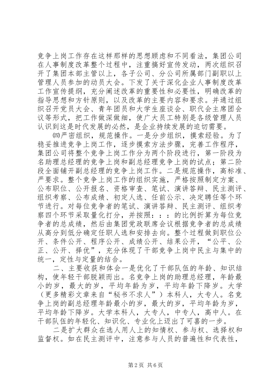 干部人事规章制度改革的做法、收获和启示 _第2页