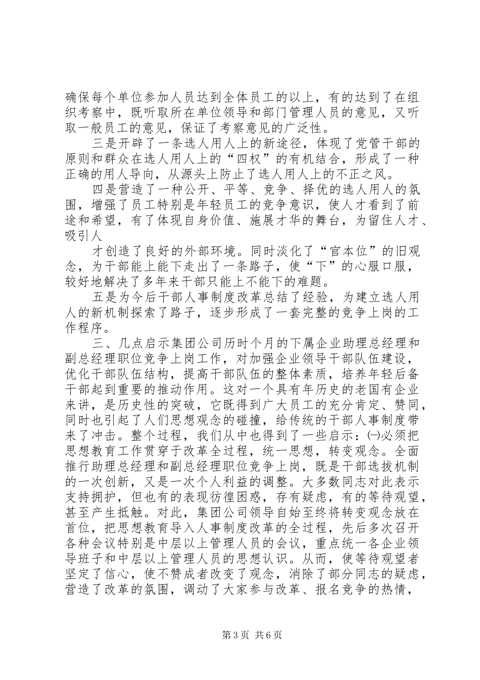 干部人事规章制度改革的做法、收获和启示 _第3页