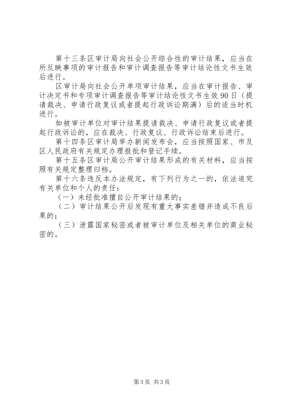 审计结果公开管理规章制度_第3页
