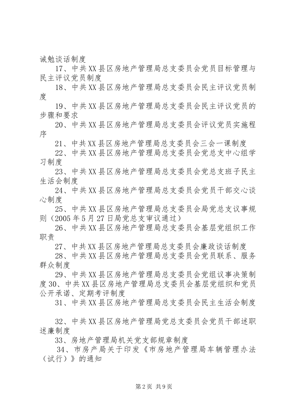 规章制度建设目录(建设局)_第2页