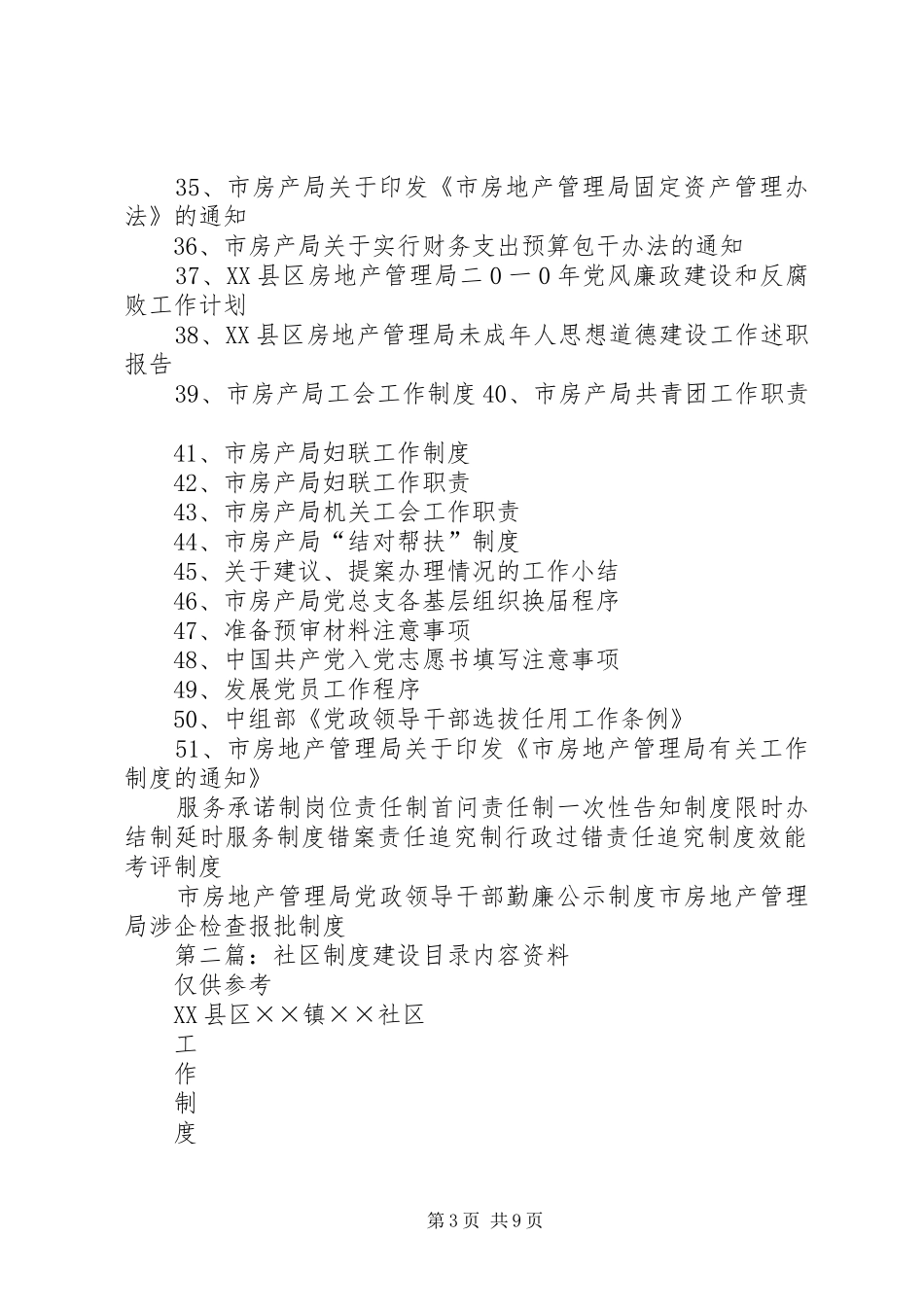 规章制度建设目录(建设局)_第3页