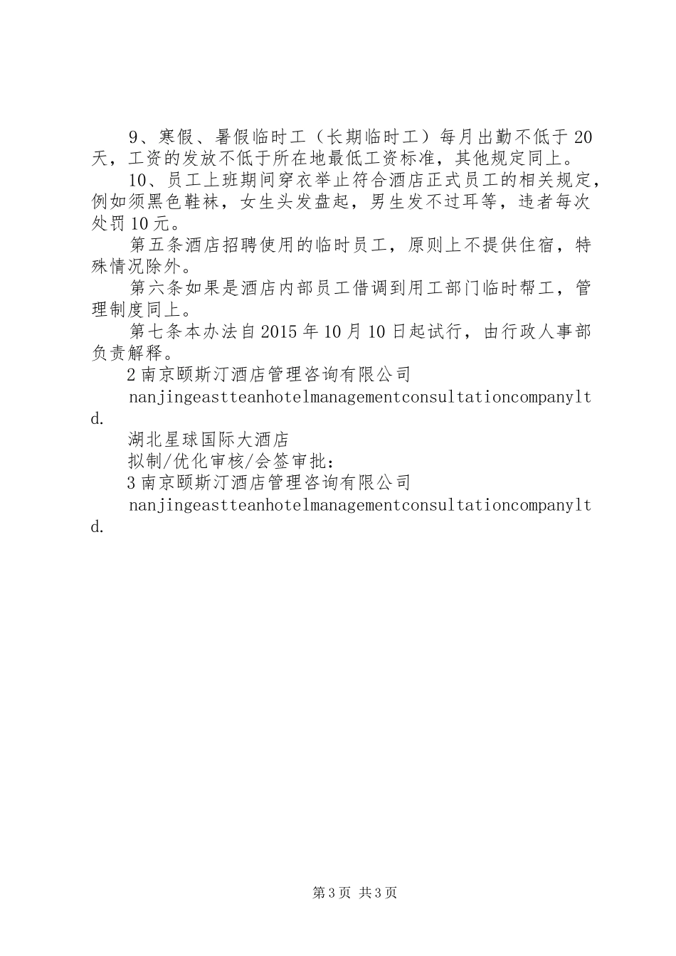 临时工管理规章制度_第3页