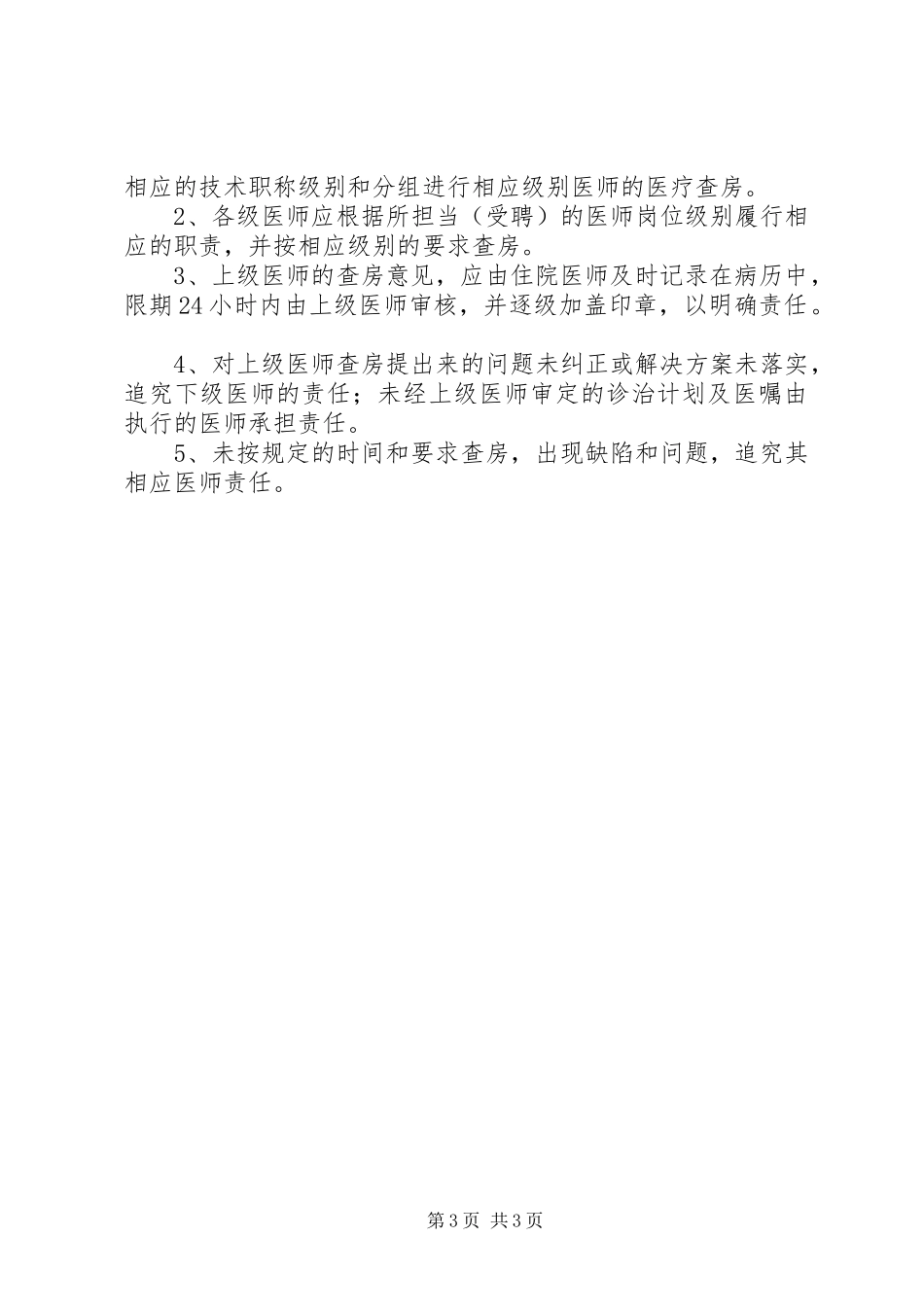 三级医生查房规章制度  (2)_第3页