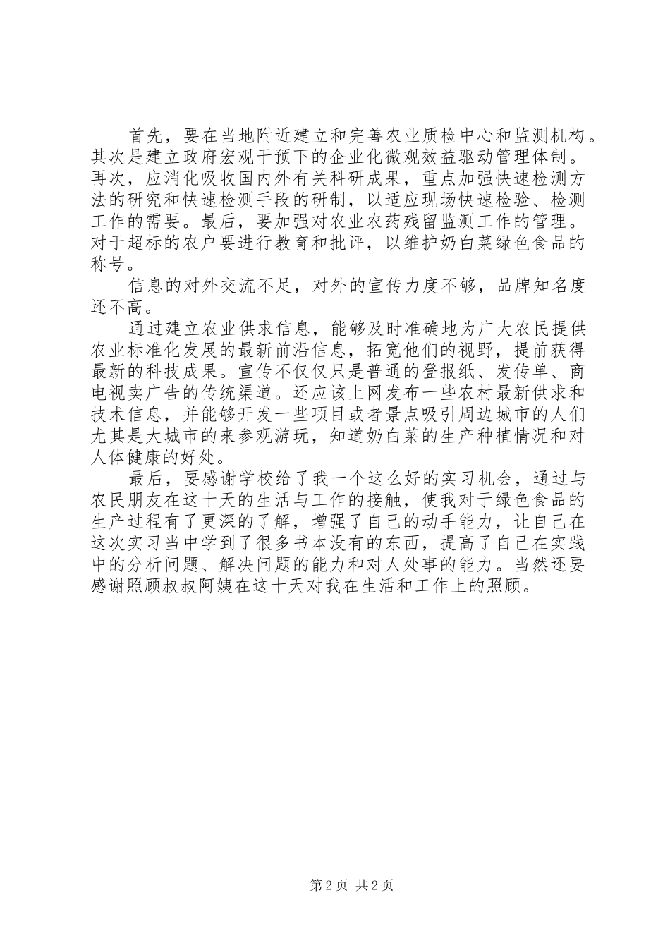 中学创卫倡议书范文_第2页