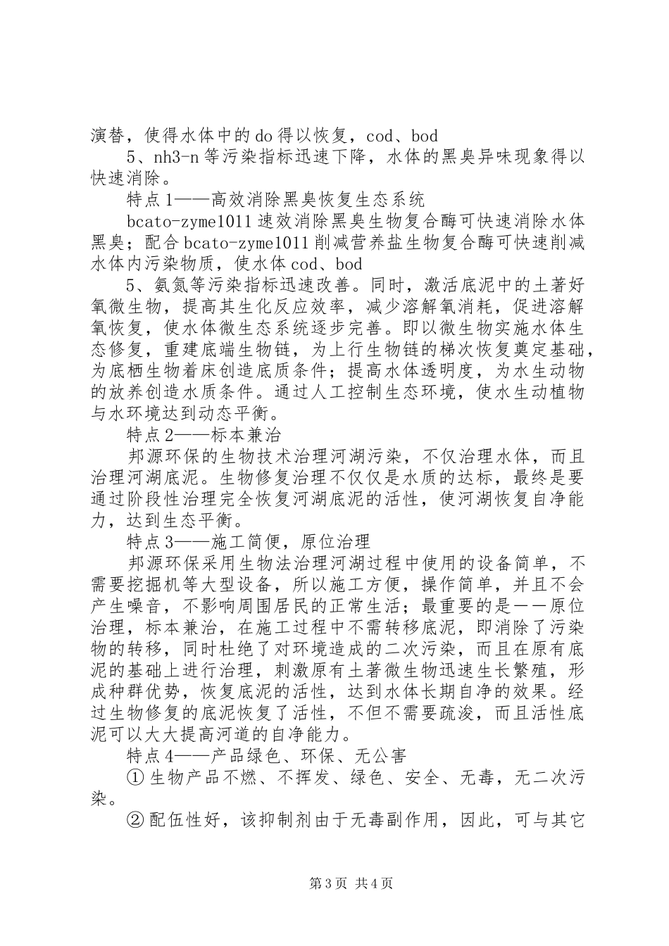 河道治理安全要求_第3页