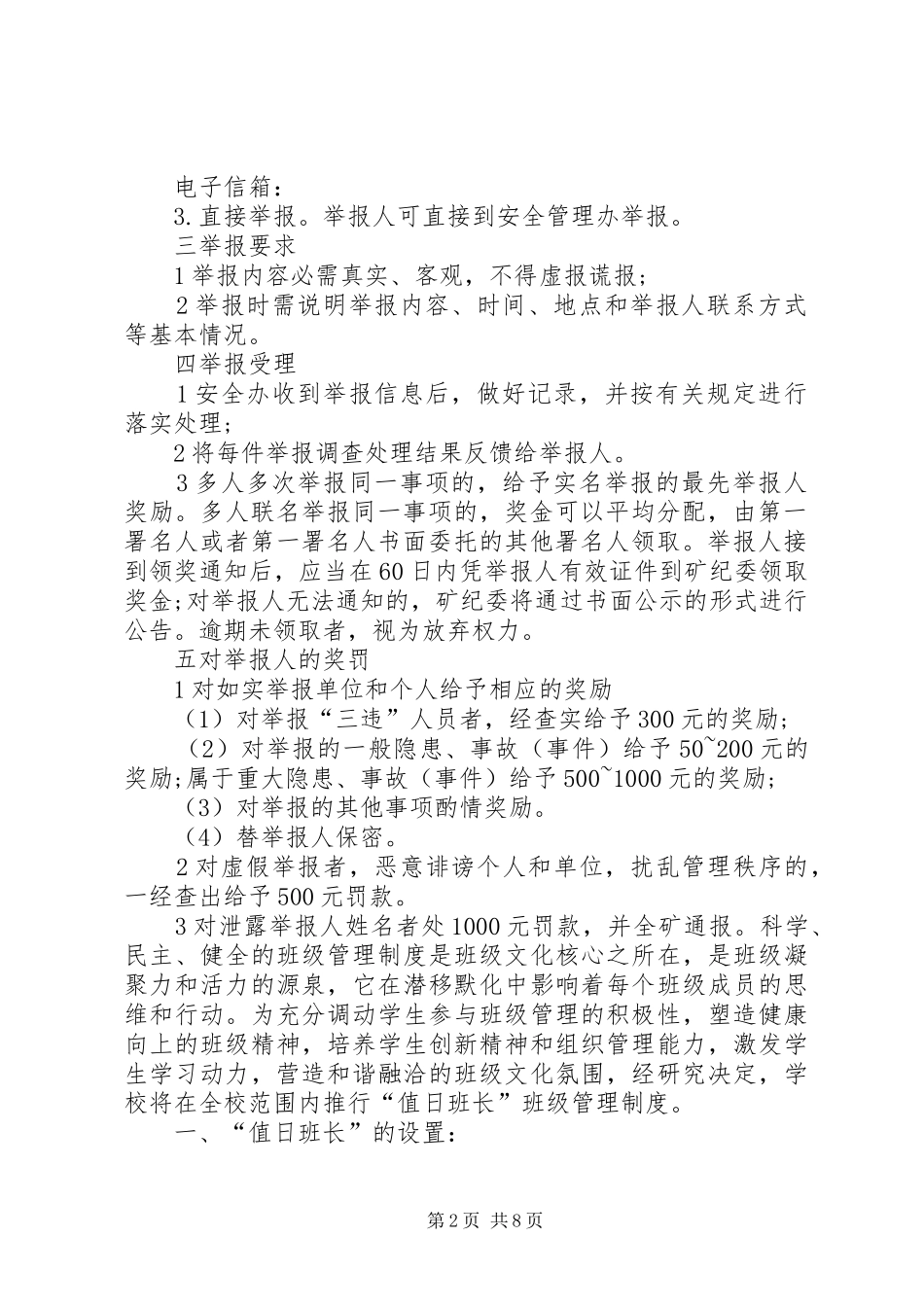 企业安全生产举报规章制度[精选合集]_第2页