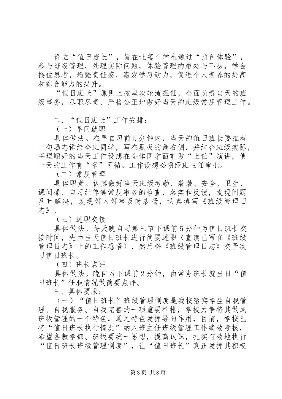 企业安全生产举报规章制度[精选合集]_第3页