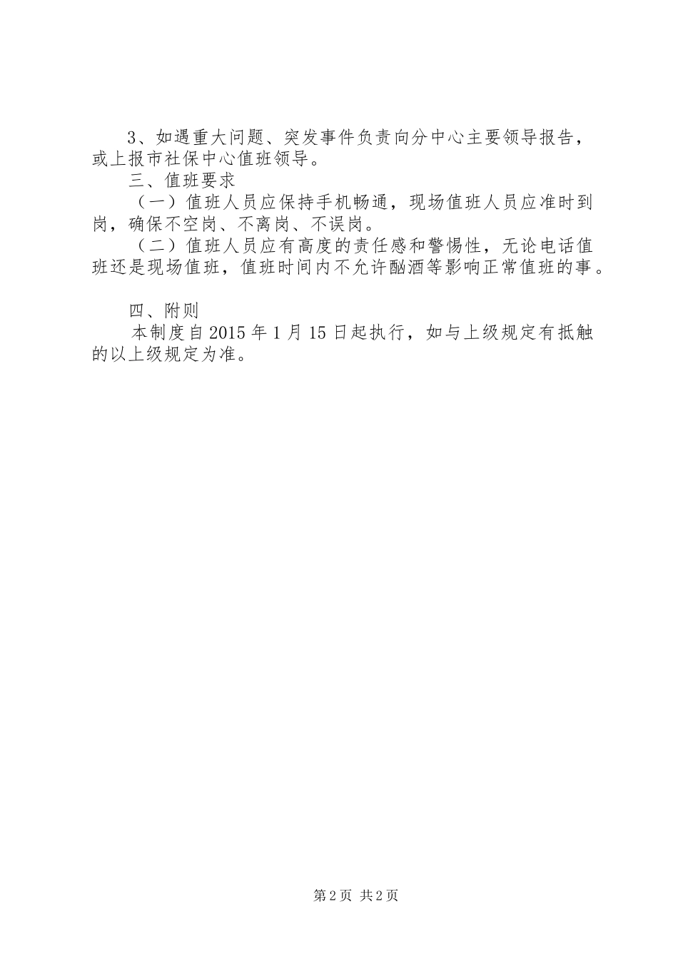 节假日值班规章制度 _第2页