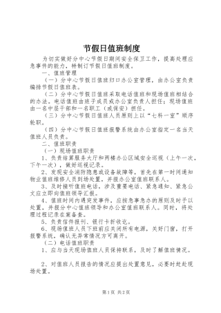 节假日值班规章制度 