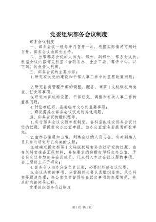 党委组织部务会议规章制度  (2)