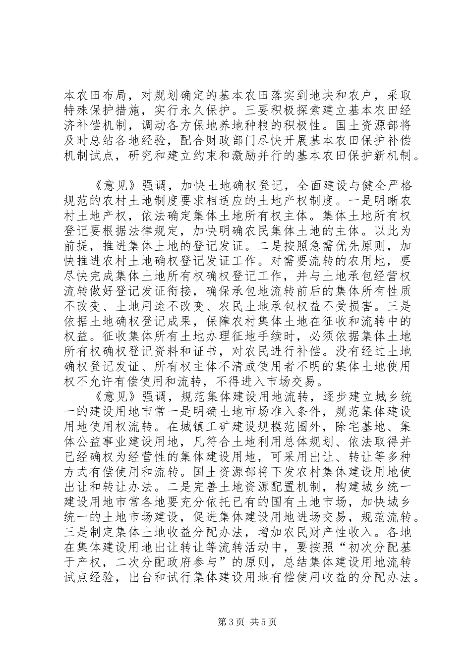 土地规章制度改革集体建设用地_第3页