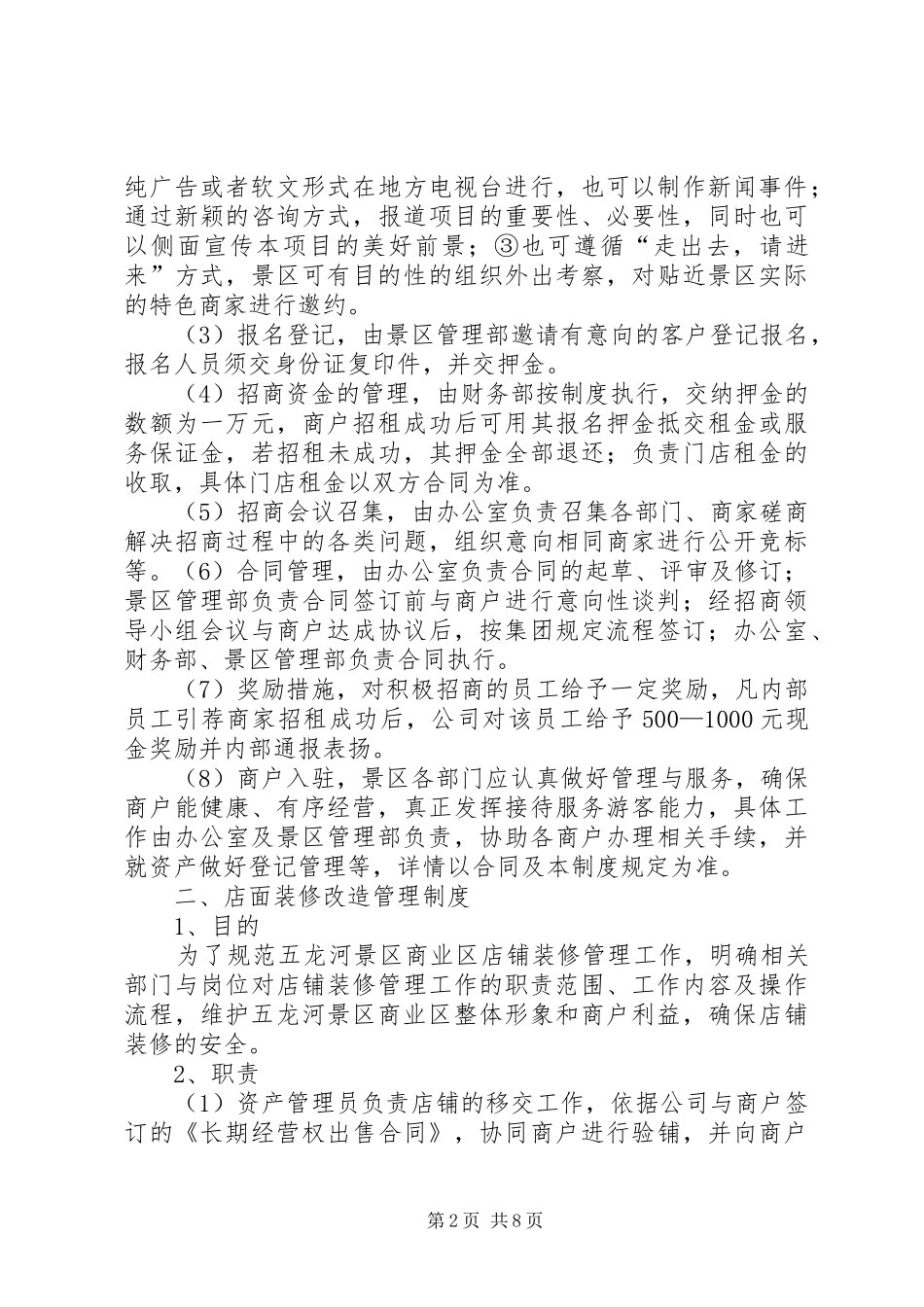 商业(长期经营权)管理规章制度_第2页