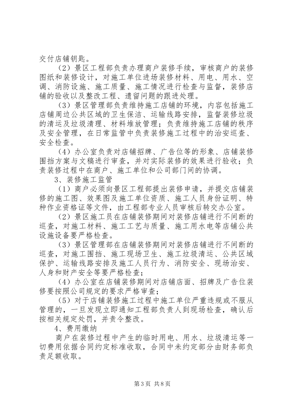商业(长期经营权)管理规章制度_第3页