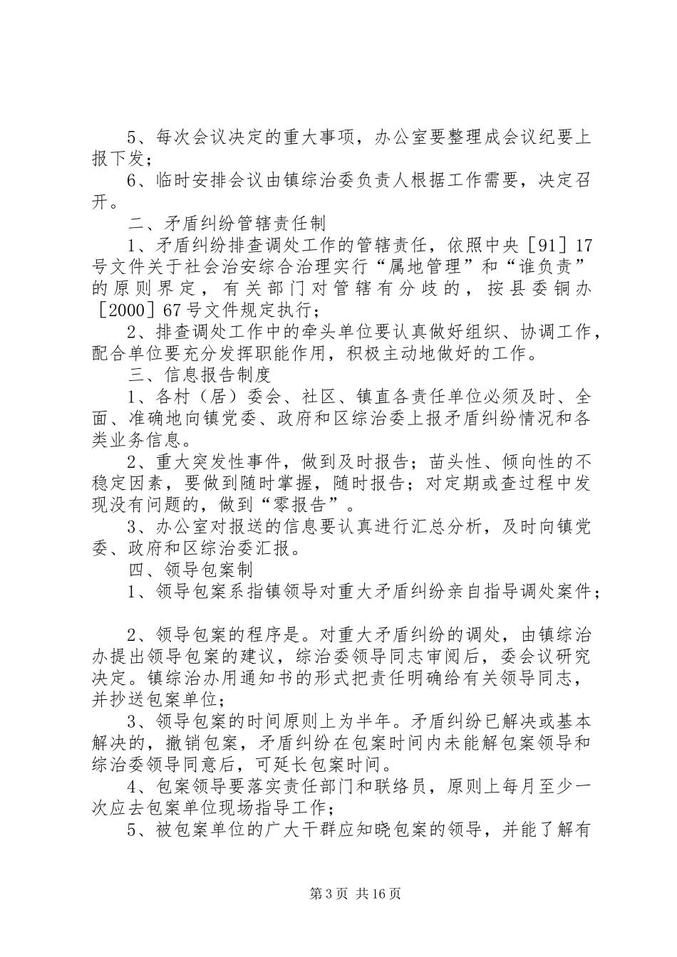 胡乐镇矛盾纠纷排查调处工作规章制度_第3页