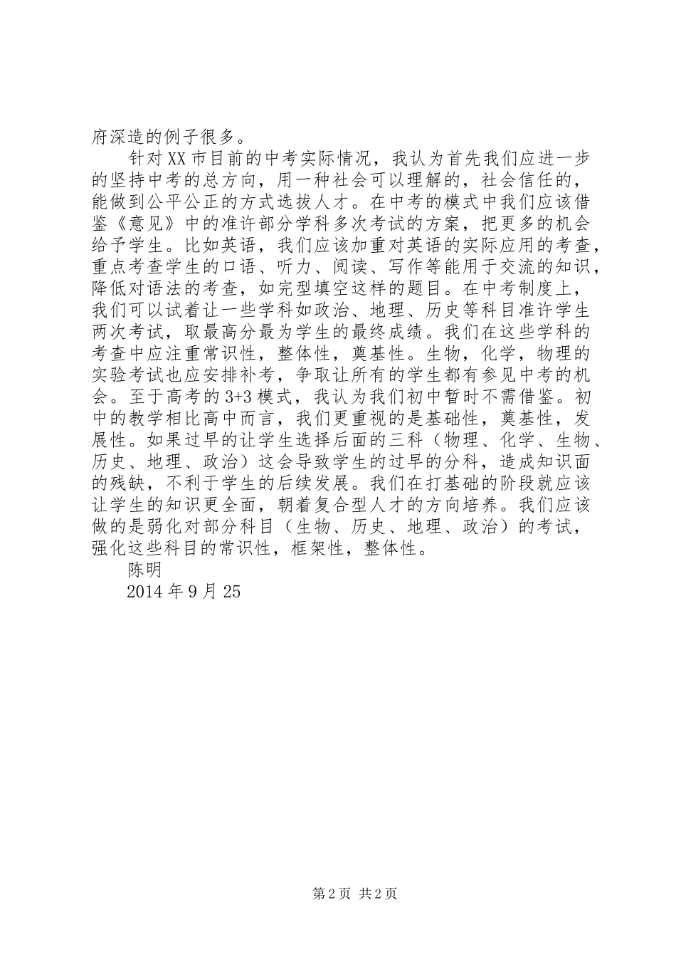 教育部介绍《关于深化考试招生规章制度改革的实施意见》有关情况  (2)_第2页